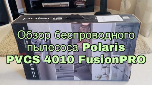 Обзор Беспроводного пылесоса Polaris PVCS 4010 FusionPRO 🖤 #polaris, #поларис