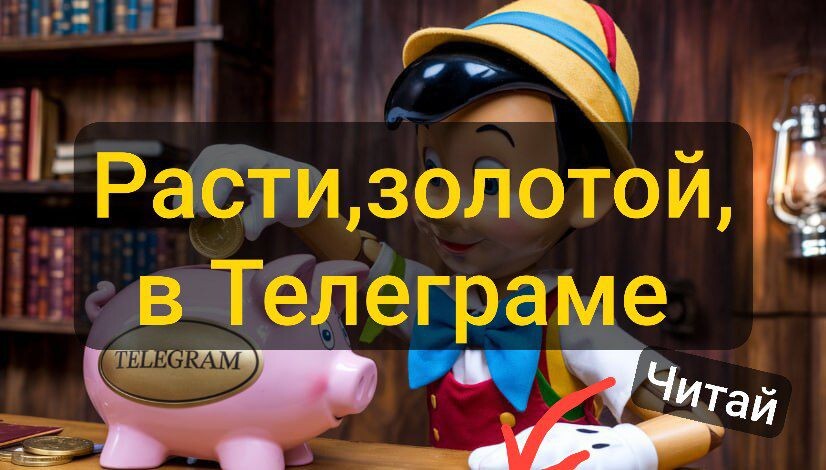 Работает Телеграм для продвижения аудиосказок или нет? Мой личный опыт.
