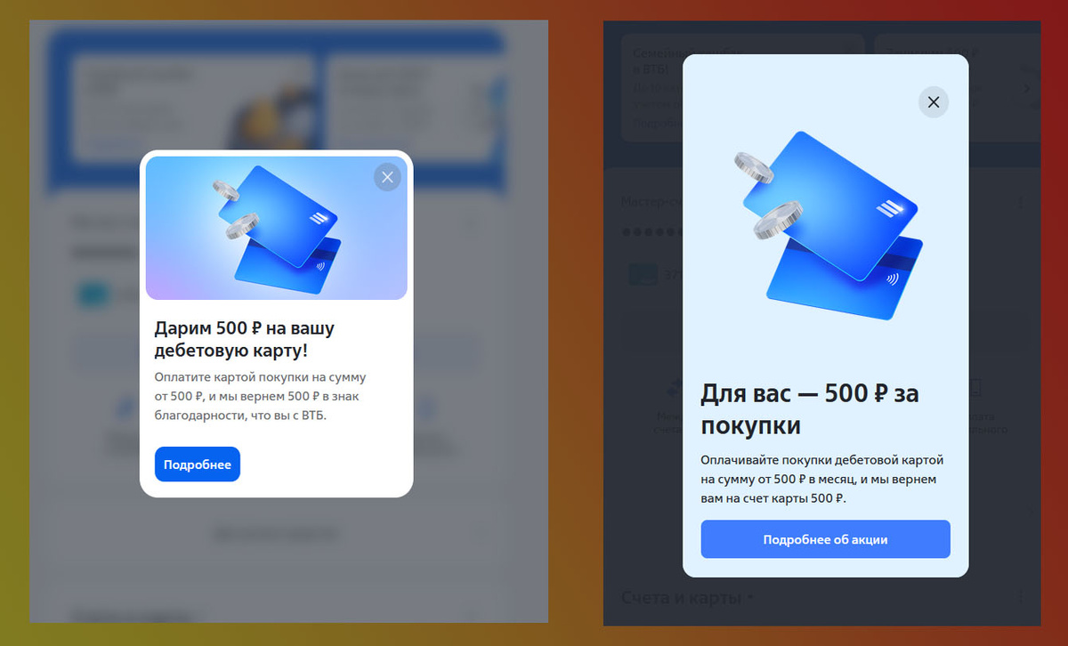 Скриншоты, предложение ВТБ по акции с раздачей по 500 рублей