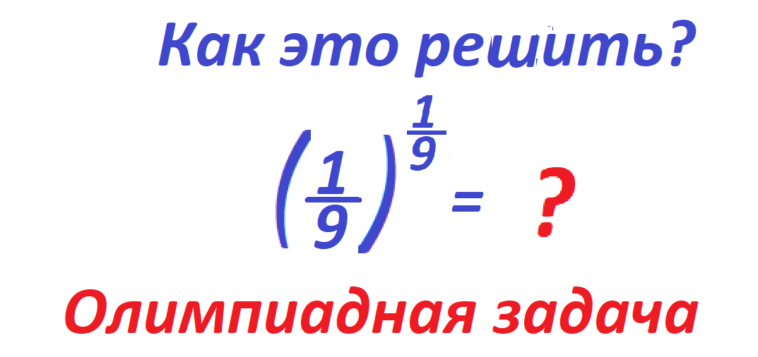 решите( 1 9) 1 9.png