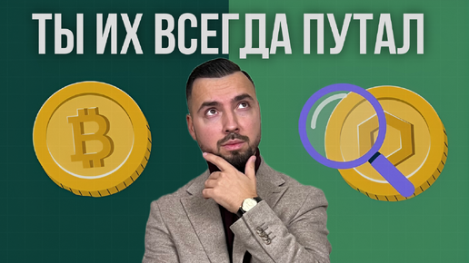 Мошенничество: как отличить от настоящей криптовалюты?