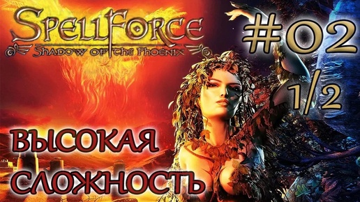 Прохождение SpellForce: Shadow of the Phoenix (серия 2 1/2) Гостеприимный рыбак