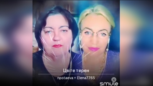 Цвитэ тэрэн. Наталья Потаева дуэт Smule