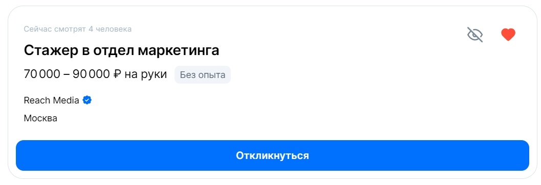 Вакансия стажера маркетолога с зарплатой 70 000 рублей