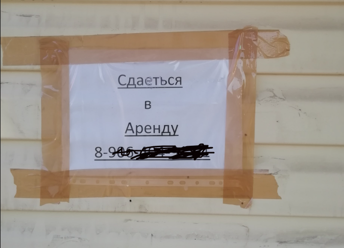 Всем сдаватЬся! Впрочем, пустовать долго не будет, спрос большой.