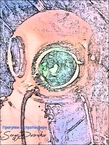 Пожалуй, автор блога "Прогулки в стратосфере" не смог бы дать правильный ответ, если бы его попросили определить, какой именно скафандр изображен на этой картинке - водолазный, или авиационный?