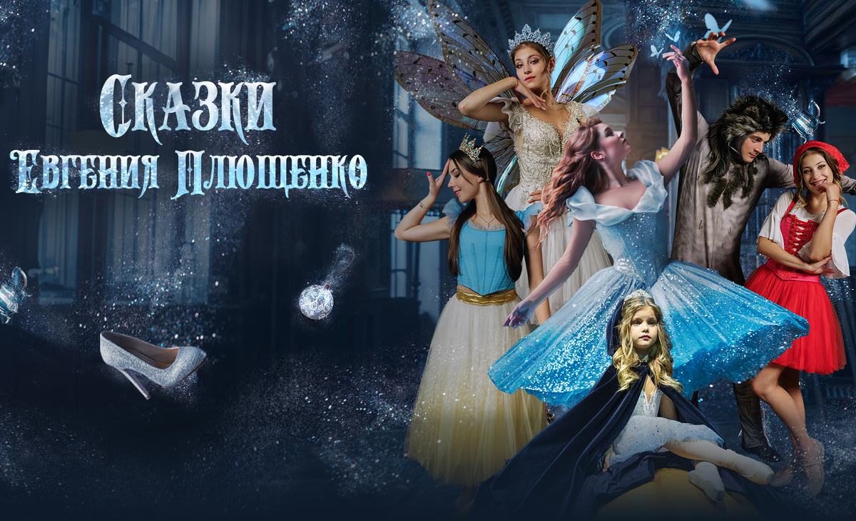 Фото: Plushenko.show