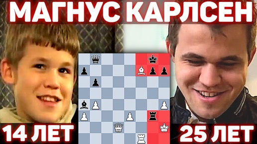 Магнус Карлсен Играет с 14-летним САМИМ СОБОЙ! СУМАСШЕДШАЯ Партия!