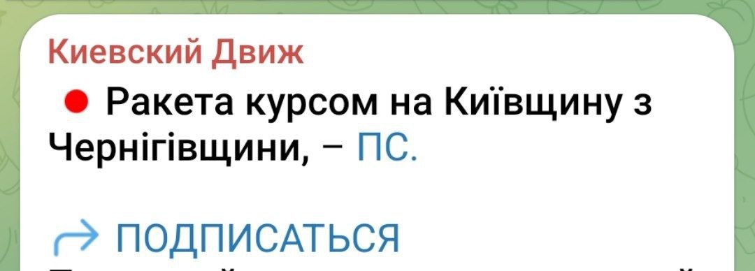 Скриншот из украинского тг-канала, который информирует о прилетах по Украине