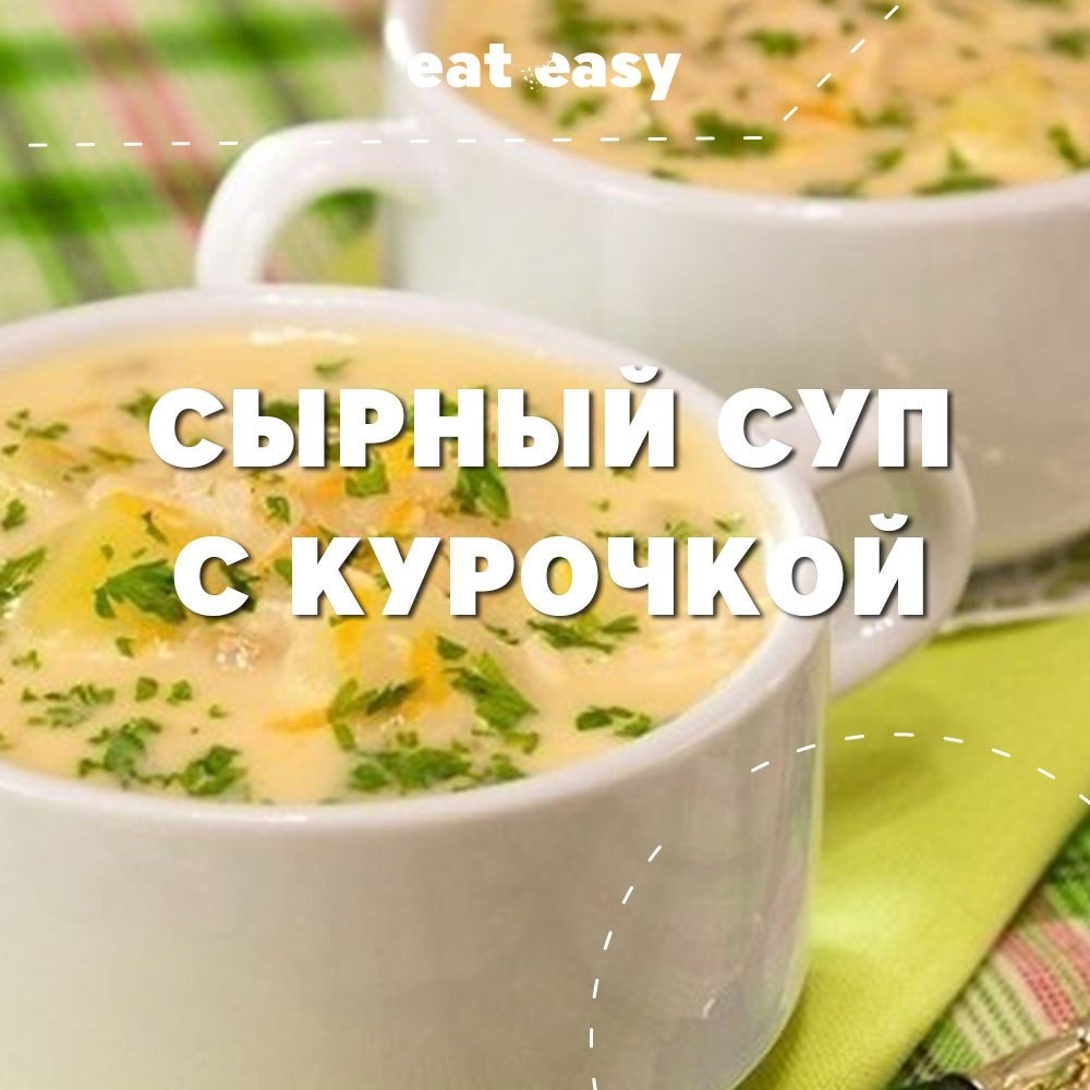 Отличный вариант первого блюда