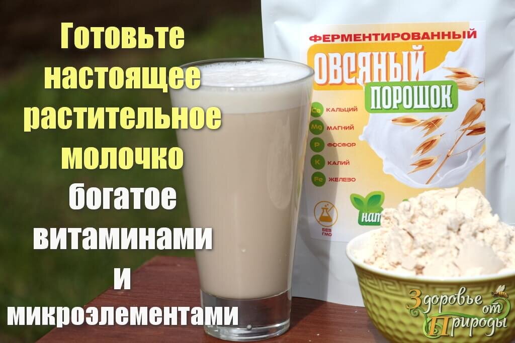 Овсяный ферментированный порошок