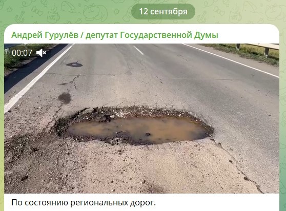    Скриншот: телеграм-канал Андрея Гурулёва