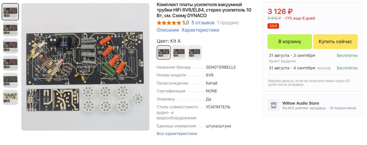 

Плата для лампового усилителя Dуnaco A-410 PP 6SL7+6V6 - на советских аналогах 6н9с+6п6с