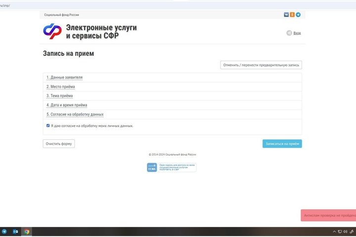 «Пока «забьешь» всю информацию, либо Госуслуги «зависнут» и выдадут, что на ближайший месяц нет ни одной свободной записи, либо твое обращение идентифицируют как спам». скрин сайта СФР