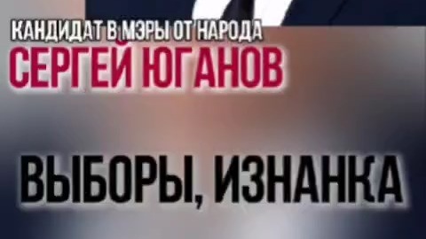 От первого лица. Изнанка выборов