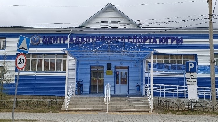    В Центре адаптивного спорта Югорска появится новое современное оборудование