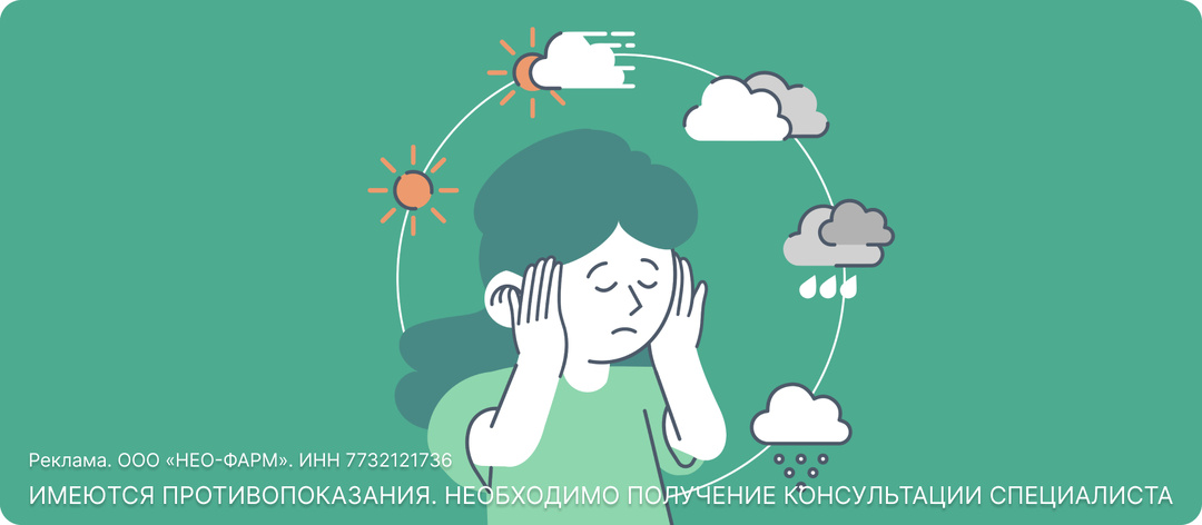 «Я чувствую погоду»: как жить с метеозависимостью?