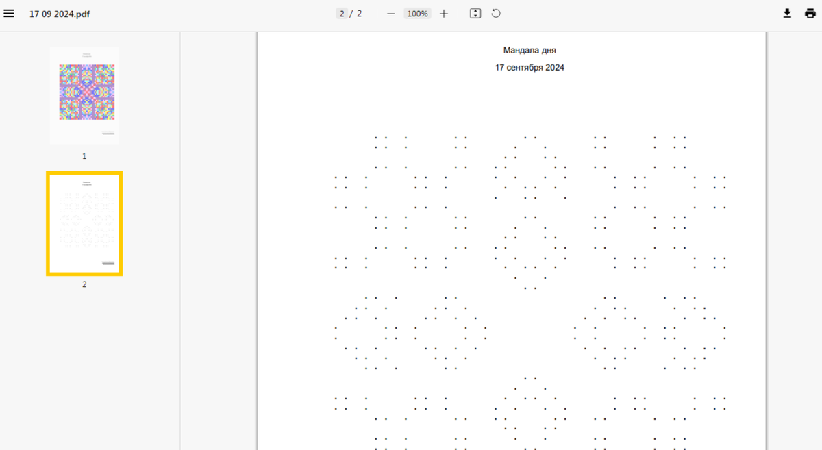 Точечная мандала для глубокой проработки на 17 сентября 2024 года