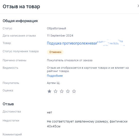 Скриншот отзыва