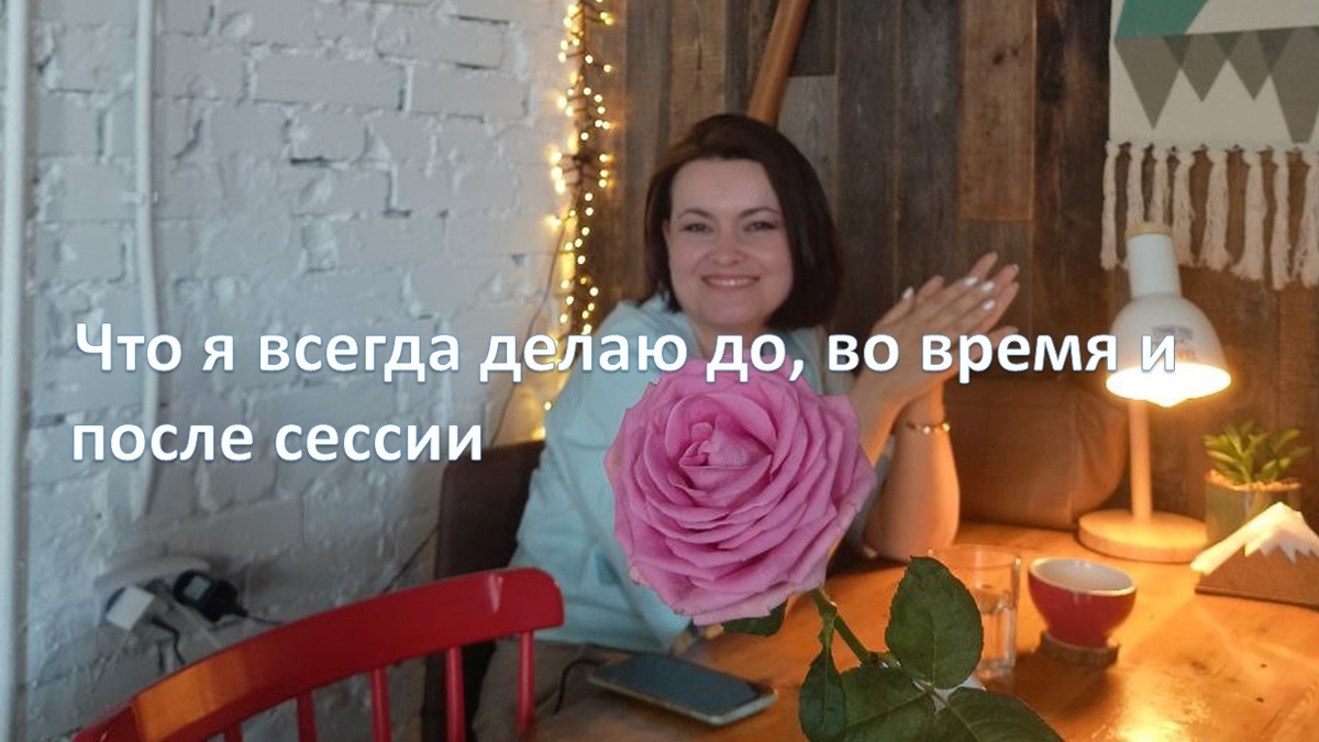 Встреча с коучем