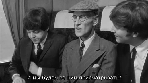 Бтилз: Вечер трудного дня. 1964 г.