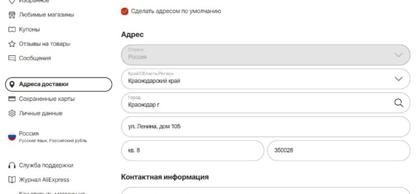 Форма для указания адреса доставки на АлиЭкспресс 