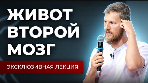 Download Video: Живот второй мозг? Врач раскрыл секрет висцеральной терапии