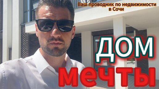 «Жизнь в коттеджном посёлке в Адлере».