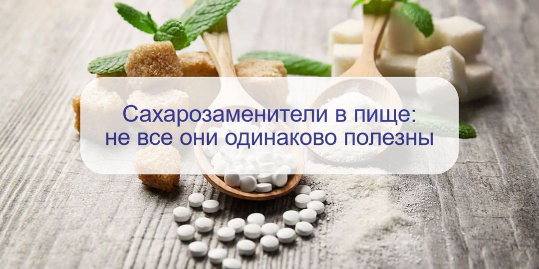 Разбор с диетологом: заменяем обычный сахар – 2 безопасных вещества и еще 4 не самых полезных