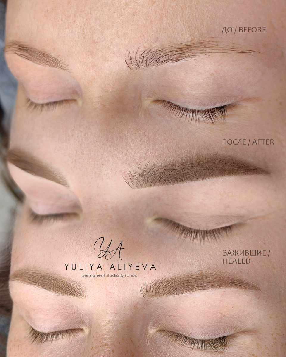 На фото - перманентный макияж бровей в технике Airy Brows: до, результат сразу после процедуры и заживший результат после 1 процедуры спустя 1 месяц