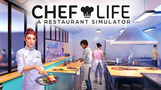 БУДУЩАЯ ЗВЕЗДА МИШЛЕН - Chef Life A Restaurant Simulator #1