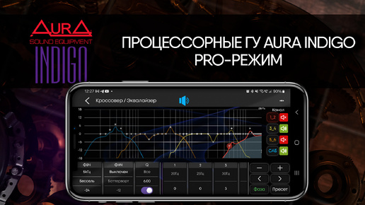 Download Video: PRO-РЕЖИМ настройки процессорных ГУ AurA INDIGO / CORE-DSP