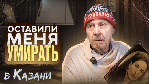 Download Video: 50 лет ищет своих детей. Страшная история мужчины, оставшегося без дома и семьи