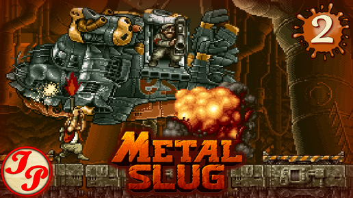 Прохождение ретро-игры METAL SLUG (МЕТАЛ СЛАГ/МЕТАЛЛИЧЕСКИЙ СЛИЗНЯК) на русском #2