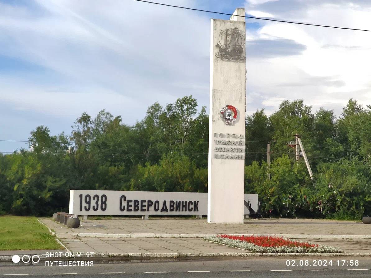 Северодвинск. Фото автора