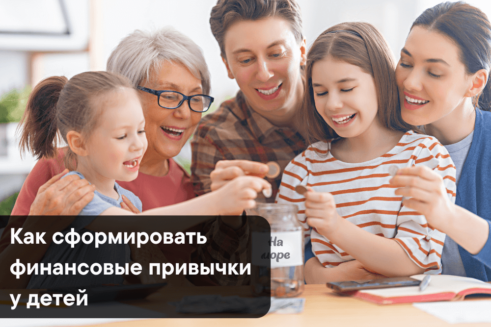 Финансовая независимость для детей