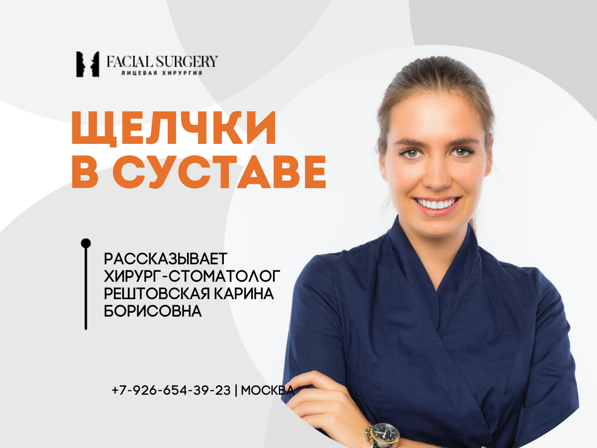 Вы на канале Карины Борисовны Рештовской - практикующего врача челюстно-лицевого и ортогнатического хирурга. Доктор проводит удаление зубов любой сложности, костную пластику, имплантацию (одномоментную и отсроченную), пластику десны, закрытие рецессий, хирургическую коррекцию десневой улыбки.