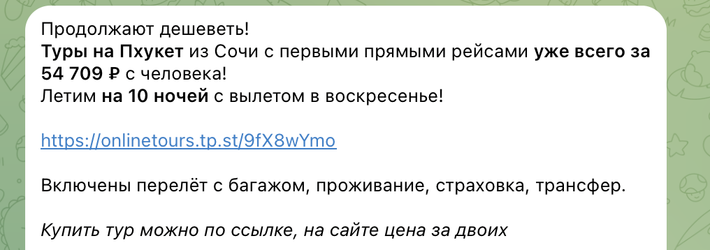 Примеры цен на туры на Пхукет из Сочи в нашем телеграм-канале. Не имеет отношения к статье и туру из статьи.