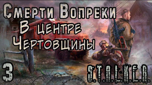 Download Video: Лучший Детектор и Редчайшие Артефакты - S.T.A.L.K.E.R. Смерти вопреки: В центре чертовщины #3