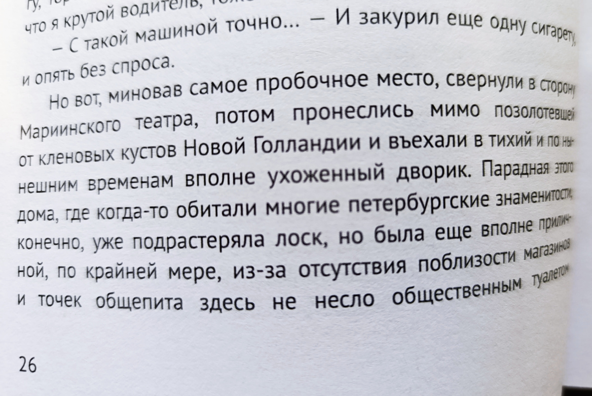 Фото автора. Из книги. 