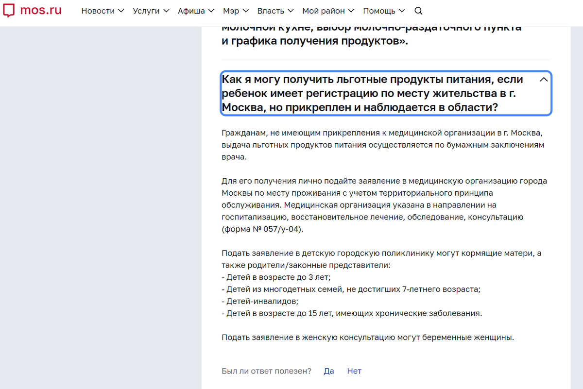 https://www.mos.ru/pgu2/faq/zakaz_pitaniya_na_molochnoy_kukhne_vybor_molochno_razdatochnogo_punkta_i_grafika_polucheniya_produkt