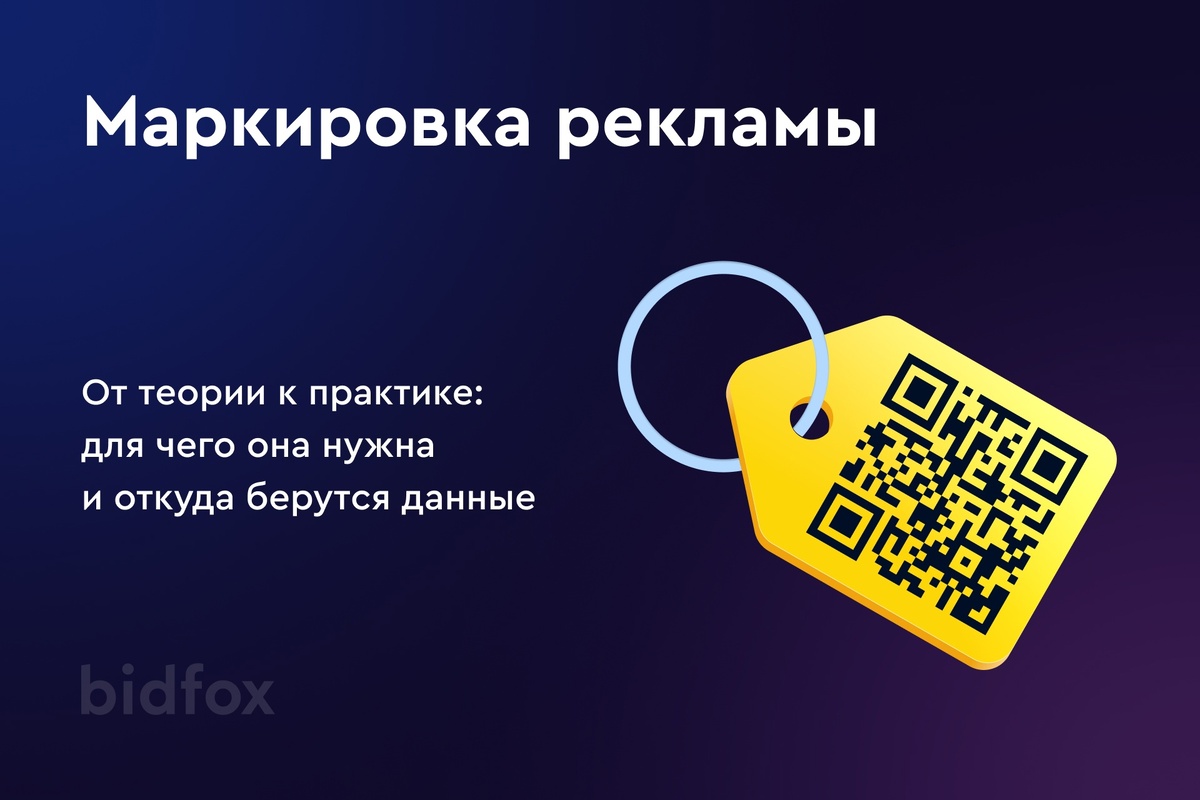 Маркировка рекламы в социальных сетях