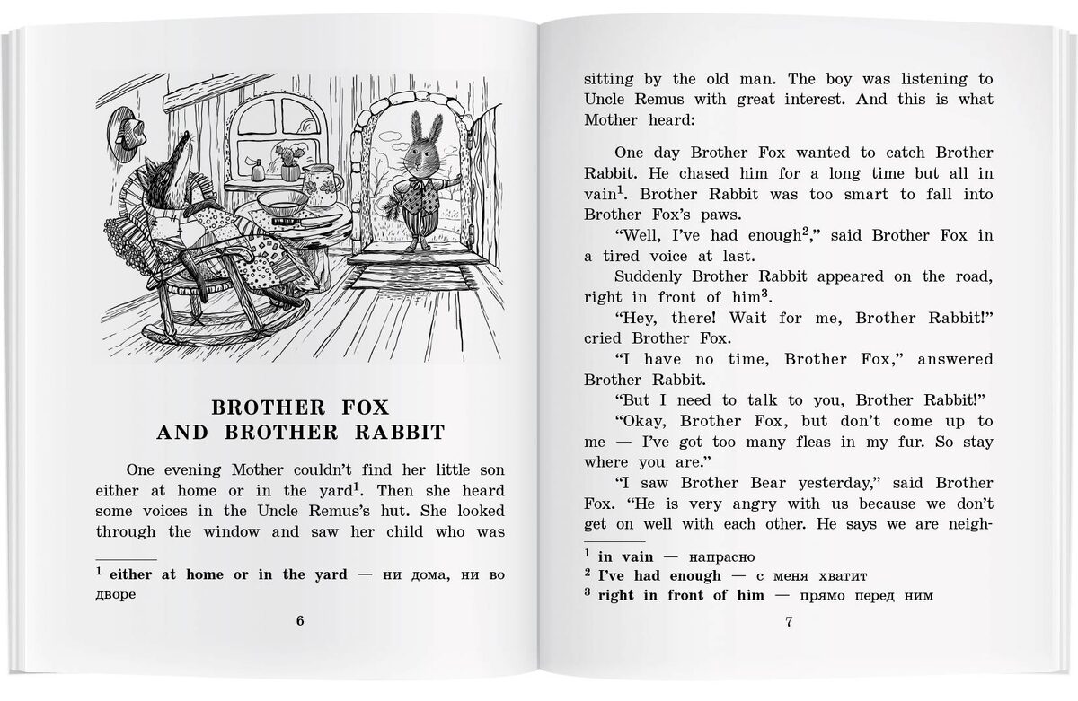 Сказки дядюшки Римуса.