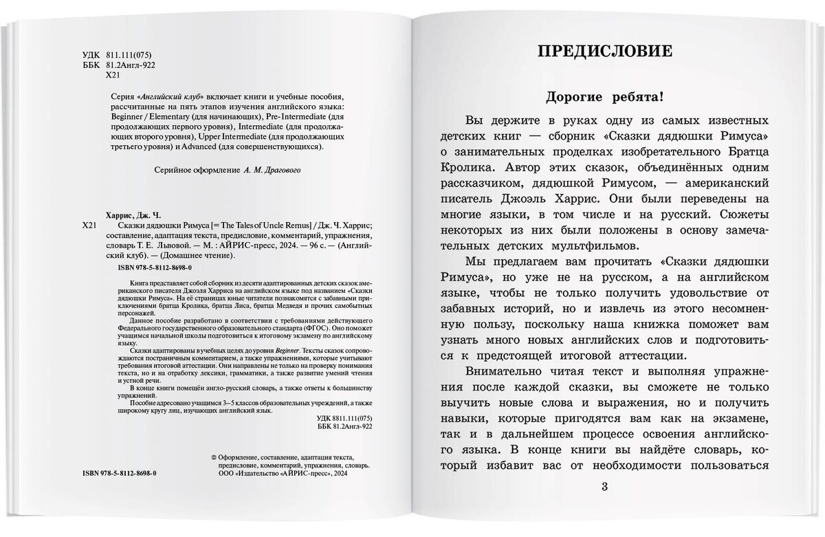 Сказки дядюшки Римуса.