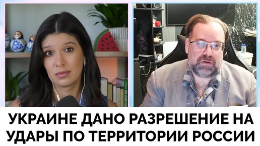 Отчаяние: Разрешение Украине Наносить Удары По России - Марк Слебода | Рейчел Блевинс | 11.09.2024