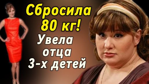 Сбросила 80 кг! Как Живет Дочь «Пышечки» из Ворониных?