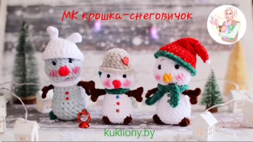 Мк крошка снеговичек