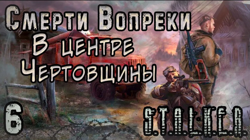 Télécharger la video: Доверие на Скадовске и союз с Наёмниками - S.T.A.L.K.E.R. Смерти вопреки: В центре чертовщины #6