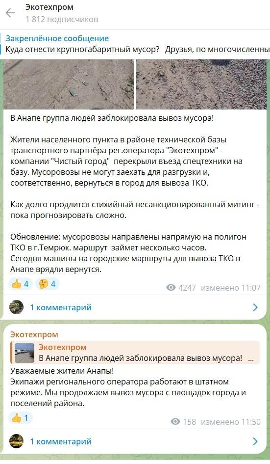 Сообщение о перекрытии дороги мусоровозам