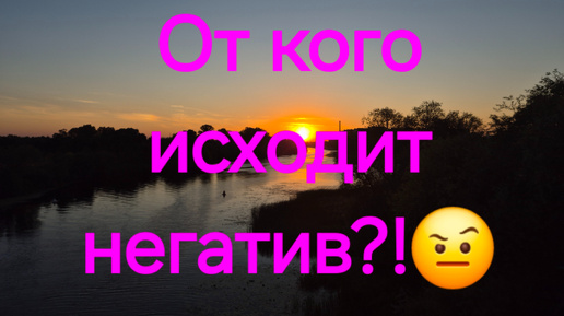 От кого исходит негатив?! Таро онлайн расклад #Предсказанияведьмы